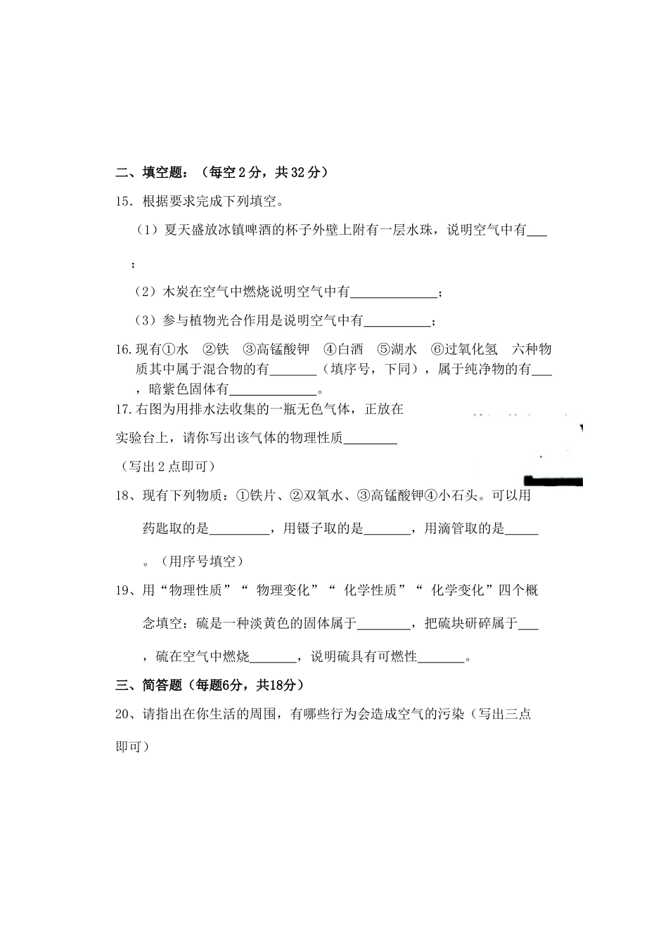 九年级化学笫一学期科9月考试卷 沪教版试卷_第3页