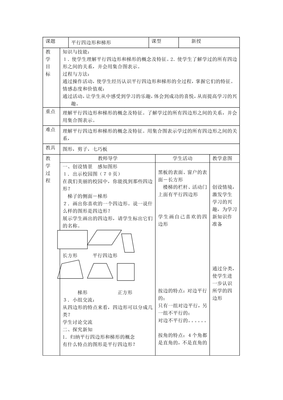 平行四边形和梯形-(3)_第1页