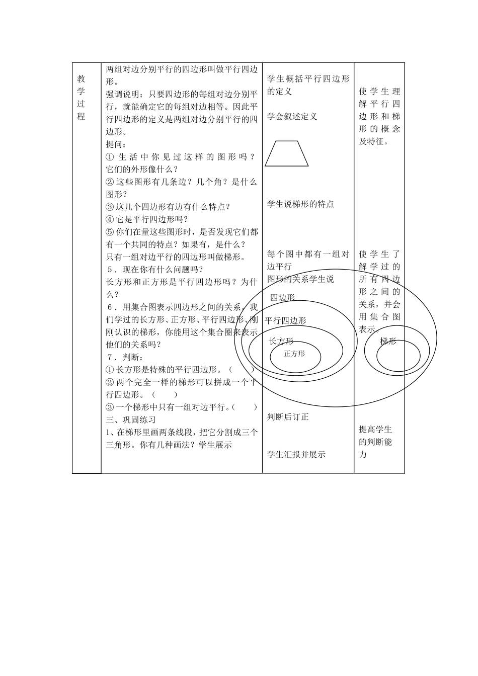 平行四边形和梯形-(3)_第2页