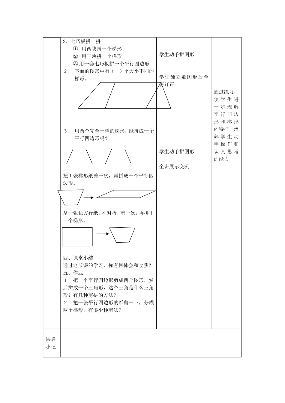 平行四边形和梯形-(3)_第3页