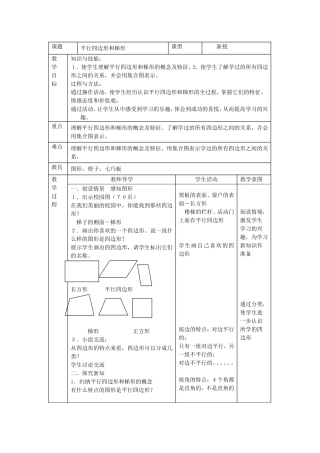 平行四边形和梯形-(3)