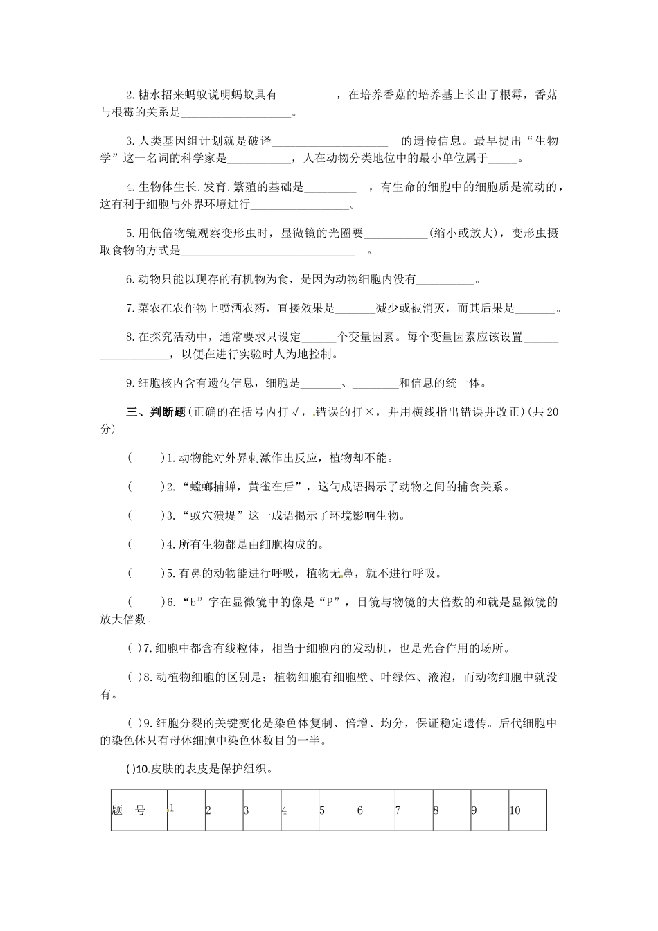 四川宜宾县七年级生物上学期期中测试试卷(3) 新人教版试卷_第3页
