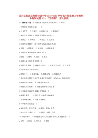 四川宜宾县七年级生物上学期期中测试试卷(3) 新人教版试卷