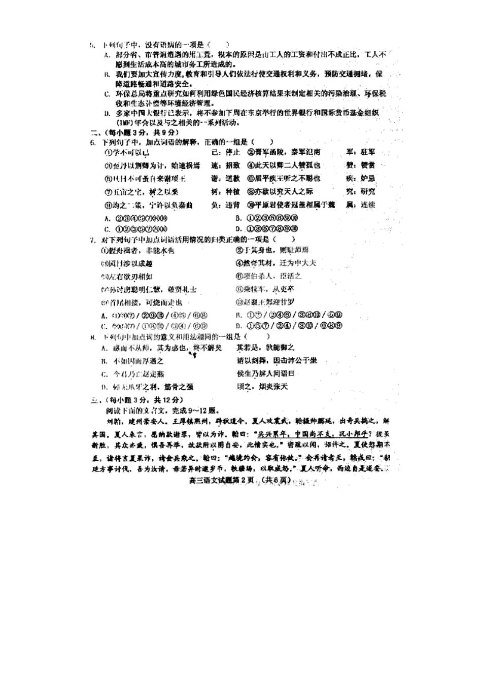 山东省聊城市莘县高三语文1月教学质量调研试卷(扫描版)鲁人版试卷_第2页