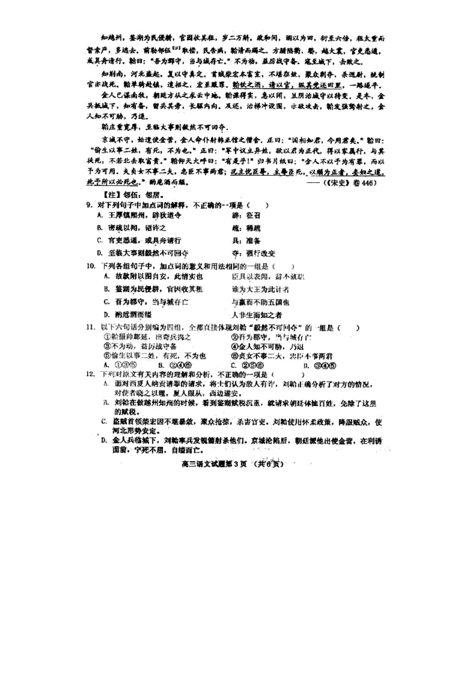 山东省聊城市莘县高三语文1月教学质量调研试卷(扫描版)鲁人版试卷_第3页