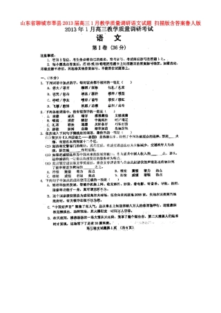 山东省聊城市莘县高三语文1月教学质量调研试卷(扫描版)鲁人版试卷