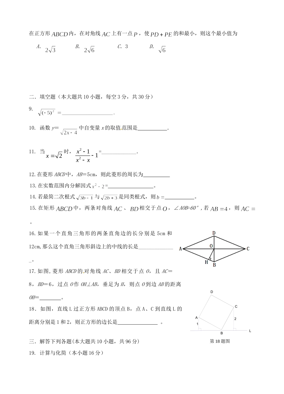 九年级数学第一次学情调查试卷 苏科版试卷_第2页
