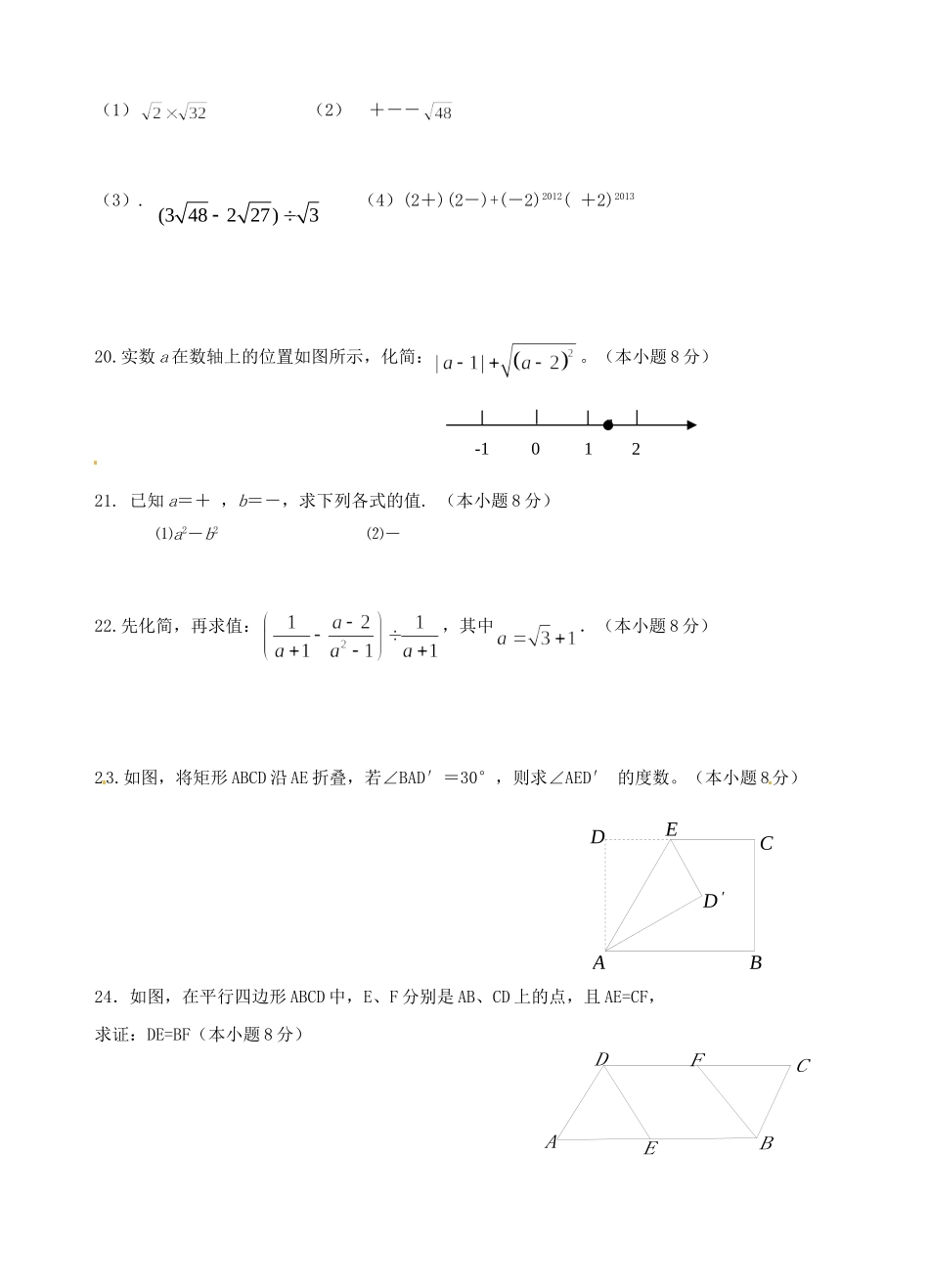 九年级数学第一次学情调查试卷 苏科版试卷_第3页