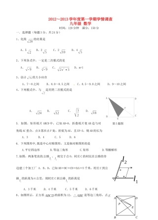 九年级数学第一次学情调查试卷 苏科版试卷