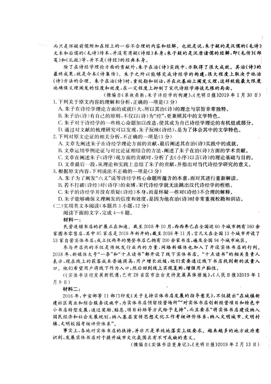 山西省大同市灵丘县_高一语文下学期期中试卷扫描版试卷_第2页