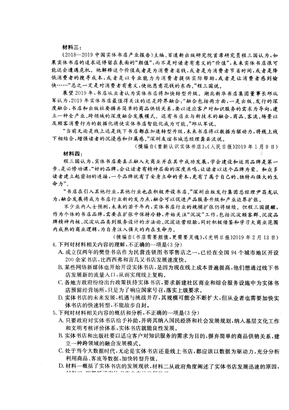 山西省大同市灵丘县_高一语文下学期期中试卷扫描版试卷_第3页