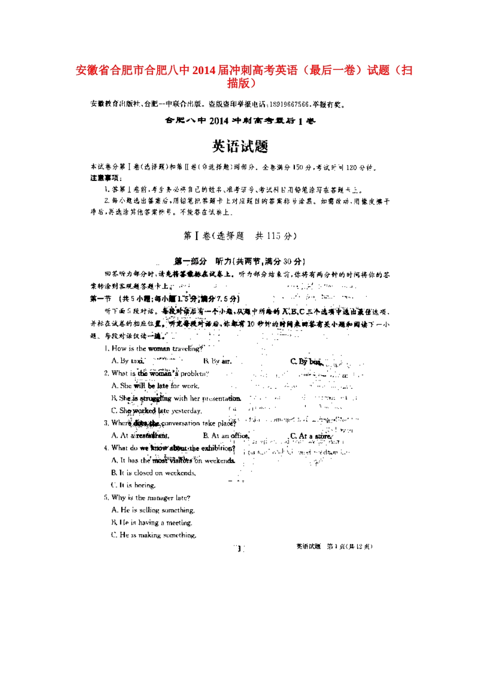 安徽省合肥市合肥八中冲刺高考英语试卷(最后一卷，扫描版)试卷_第1页