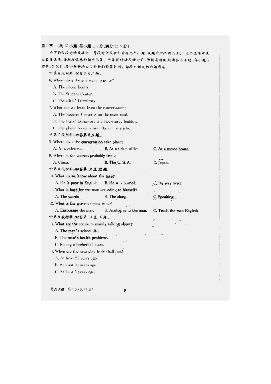 安徽省合肥市合肥八中冲刺高考英语试卷(最后一卷，扫描版)试卷_第2页