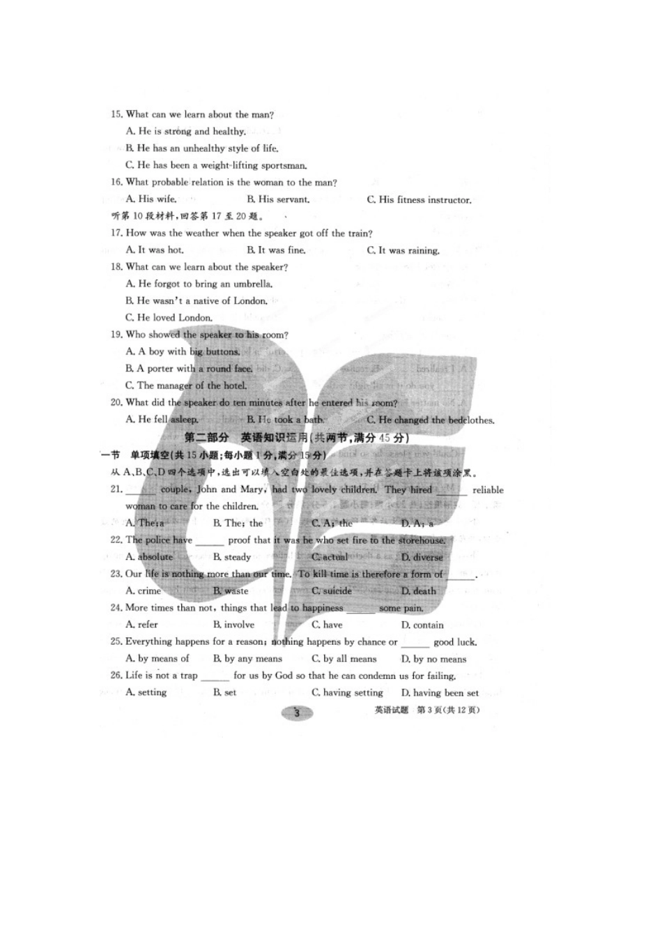 安徽省合肥市合肥八中冲刺高考英语试卷(最后一卷，扫描版)试卷_第3页