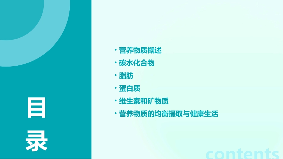 人体需要的主要营养物质教学课件_第2页