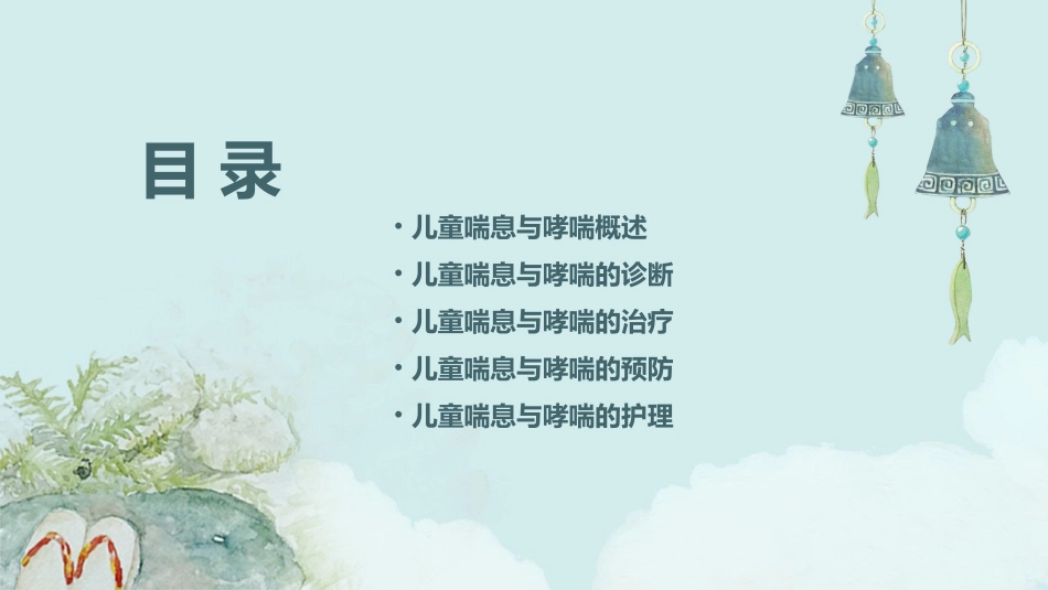 儿童喘息与哮喘课件_第2页