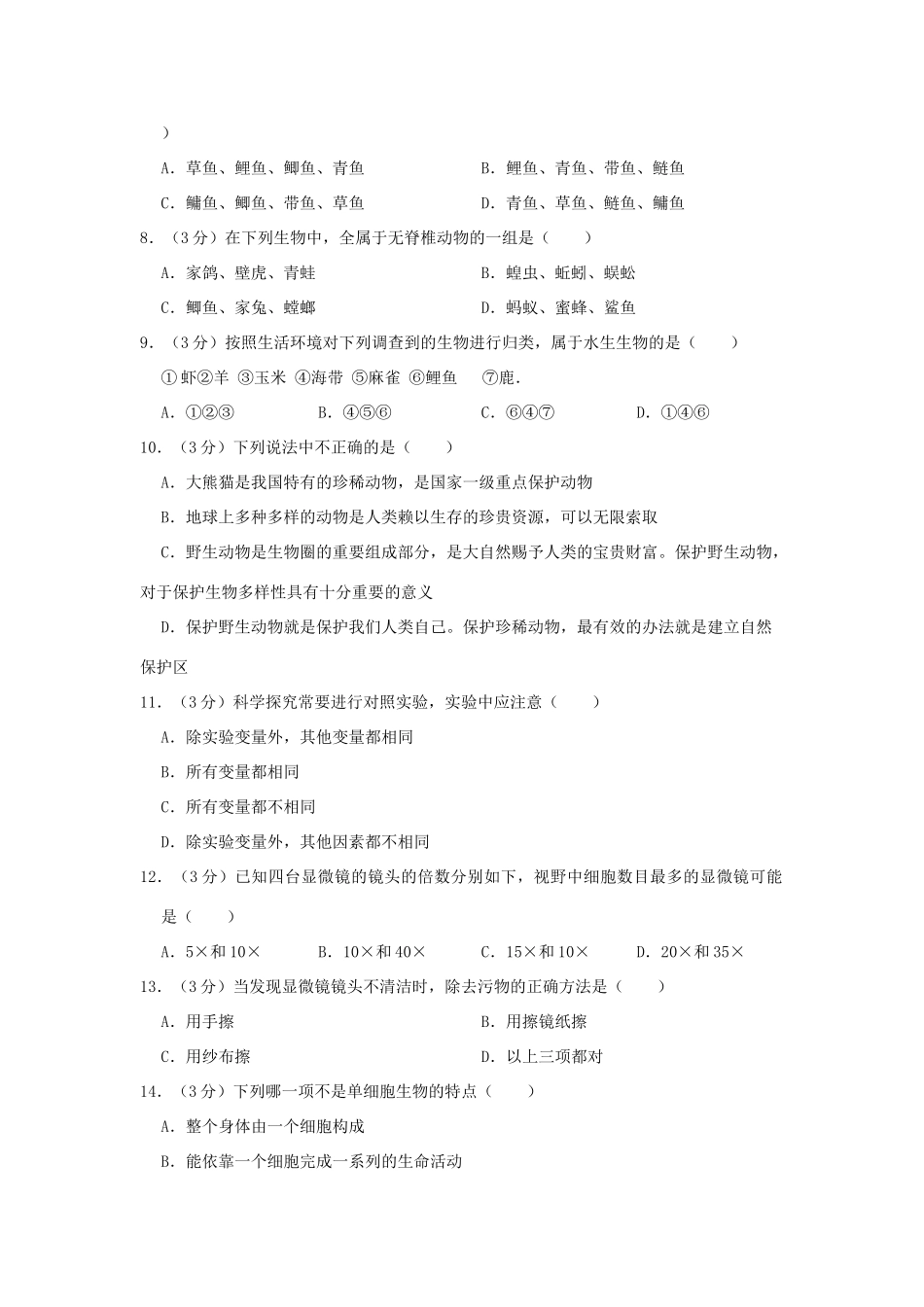 吉林省通化市 八年级生物上学期期末试卷_第2页