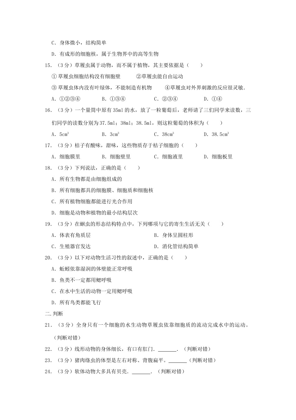 吉林省通化市 八年级生物上学期期末试卷_第3页
