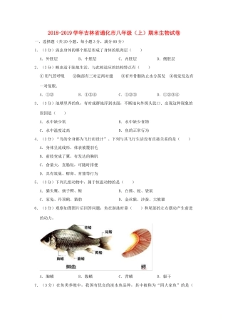 吉林省通化市 八年级生物上学期期末试卷