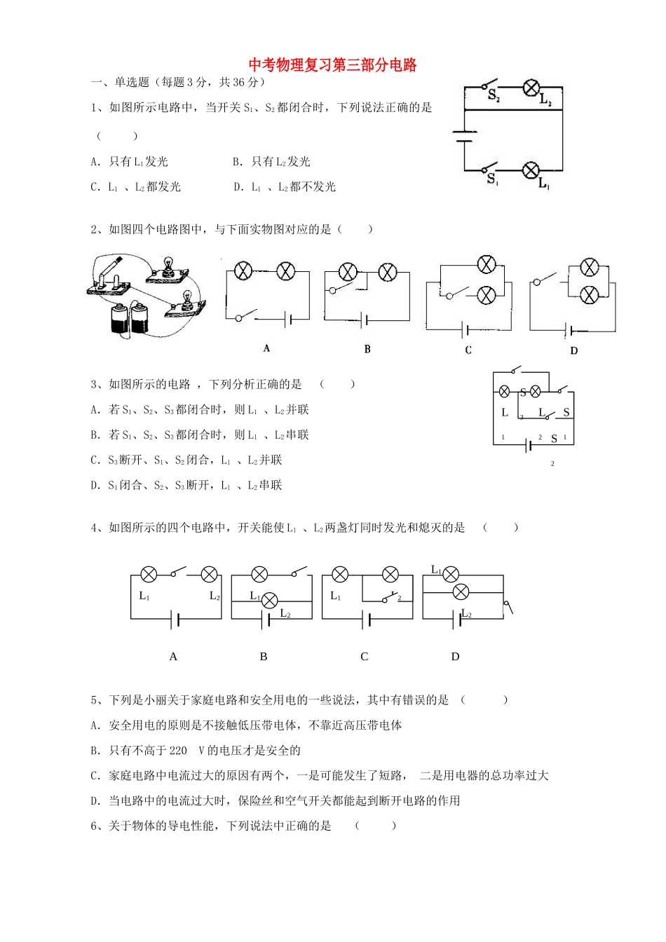中考物理复习第三部分电路 新课标 人教版试卷_第1页