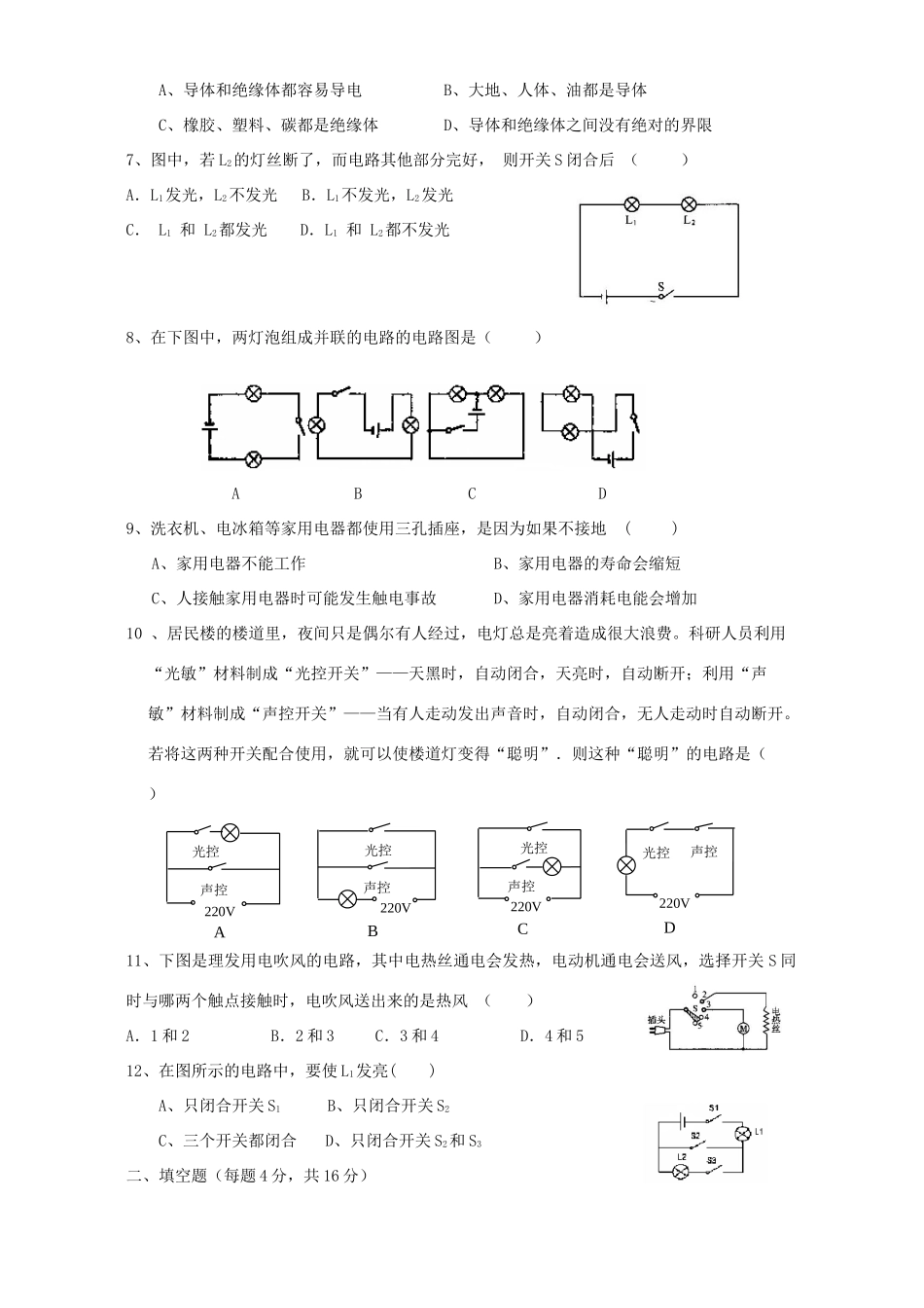 中考物理复习第三部分电路 新课标 人教版试卷_第2页