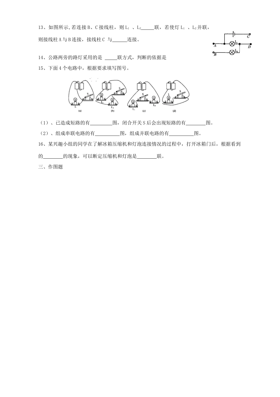 中考物理复习第三部分电路 新课标 人教版试卷_第3页