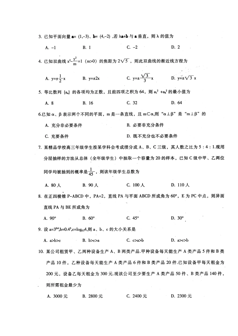 四川省广元市高三数学第二次高考适应性考试 文试卷_第2页