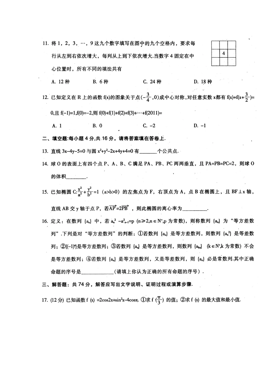 四川省广元市高三数学第二次高考适应性考试 文试卷_第3页