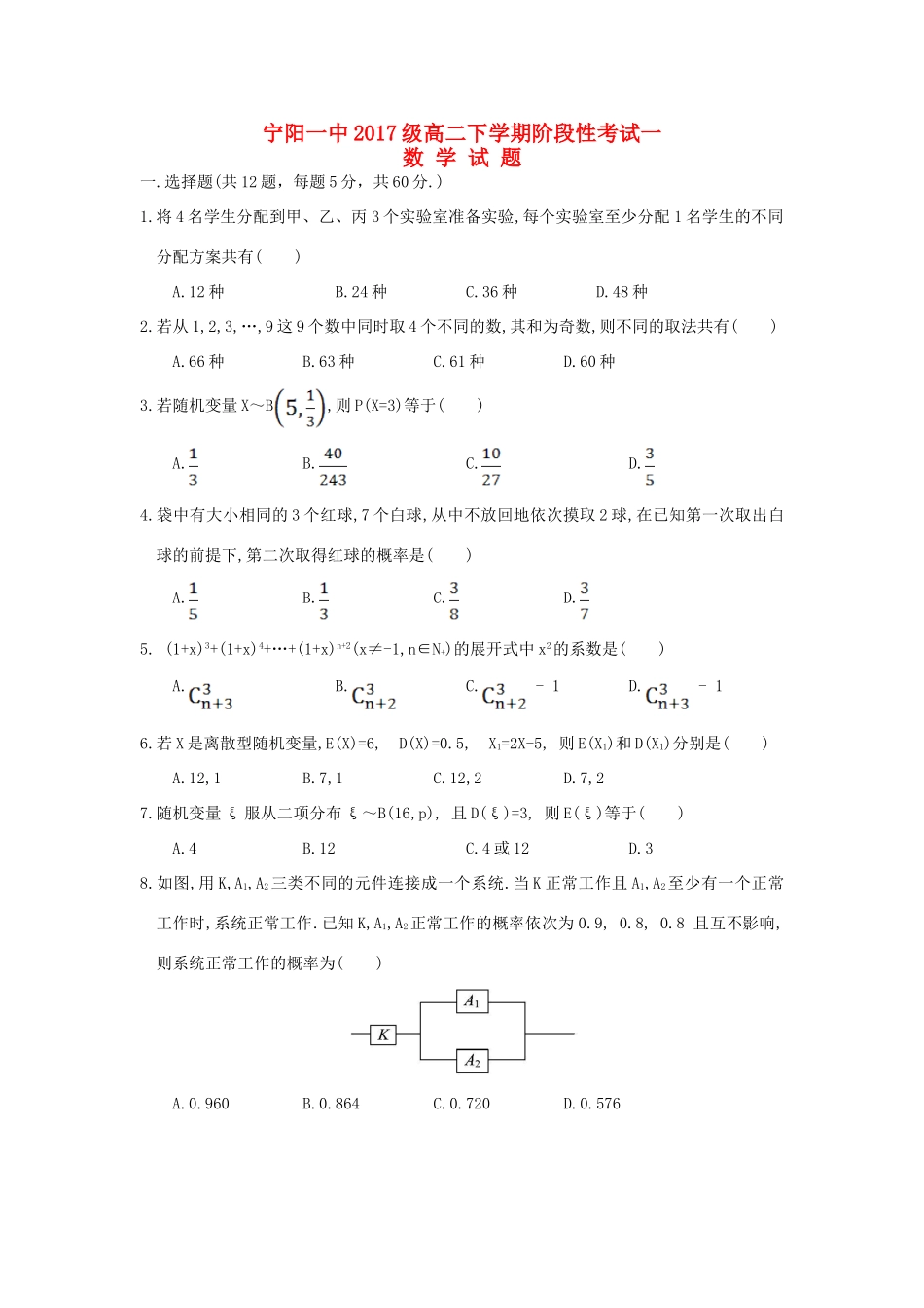 山东省泰安市宁阳一中 高二数学下学期阶段性考试试卷一试卷_第1页
