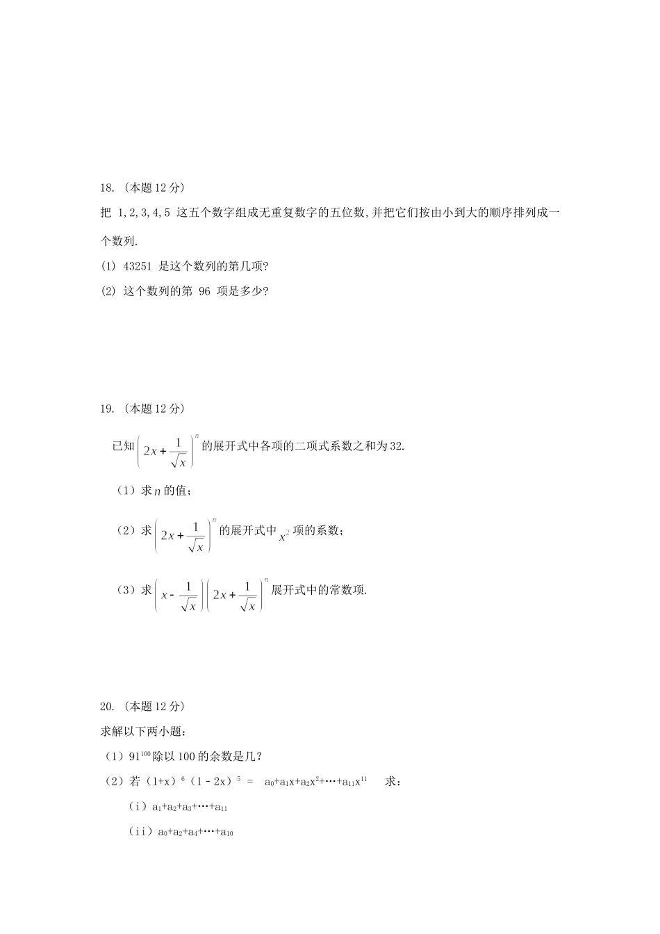 山东省泰安市宁阳一中 高二数学下学期阶段性考试试卷一试卷_第3页