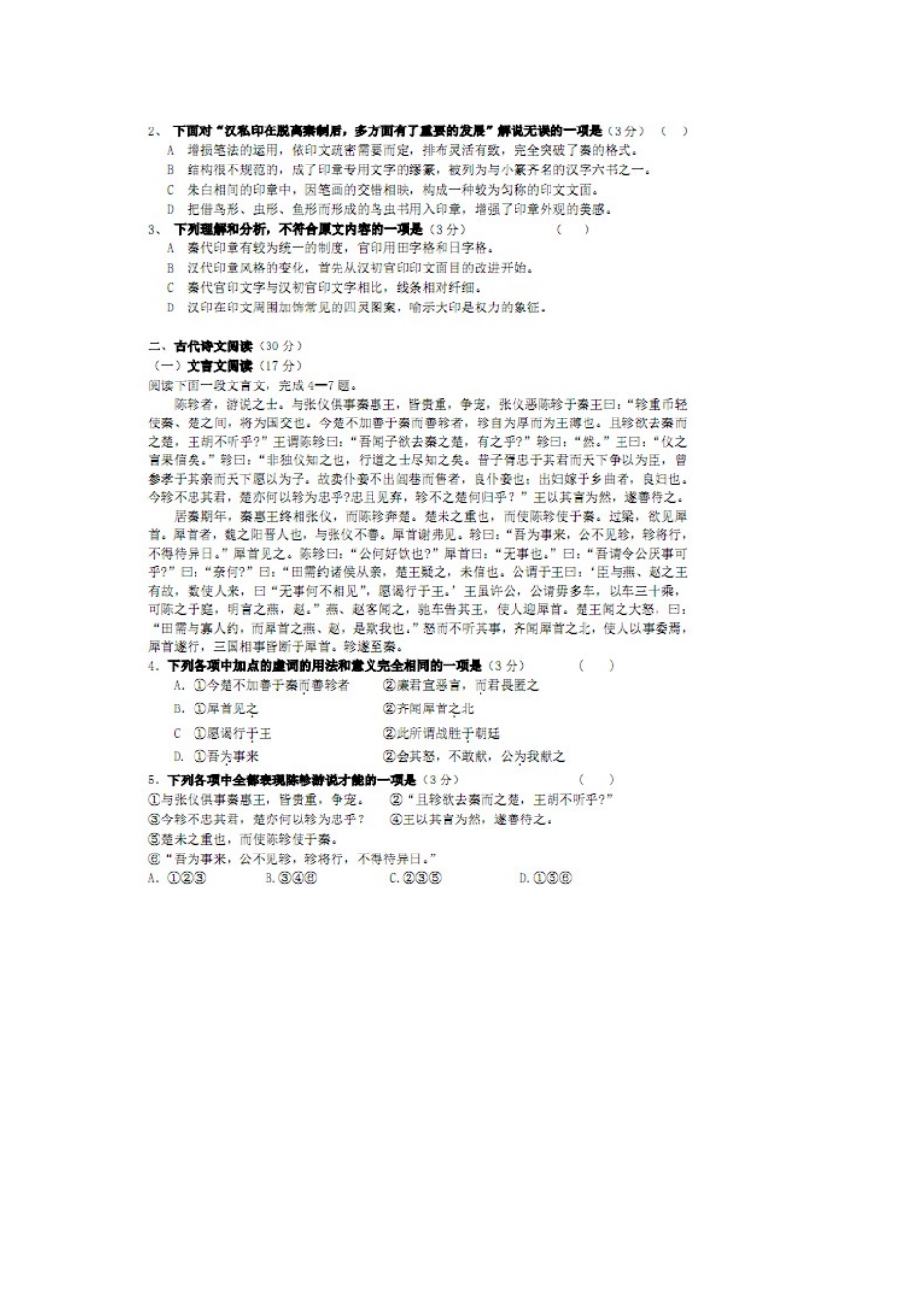 安徽省蚌埠四中、五中、九中、十二中高三语文上学期期中联考试卷(扫描版)新人教版试卷_第2页