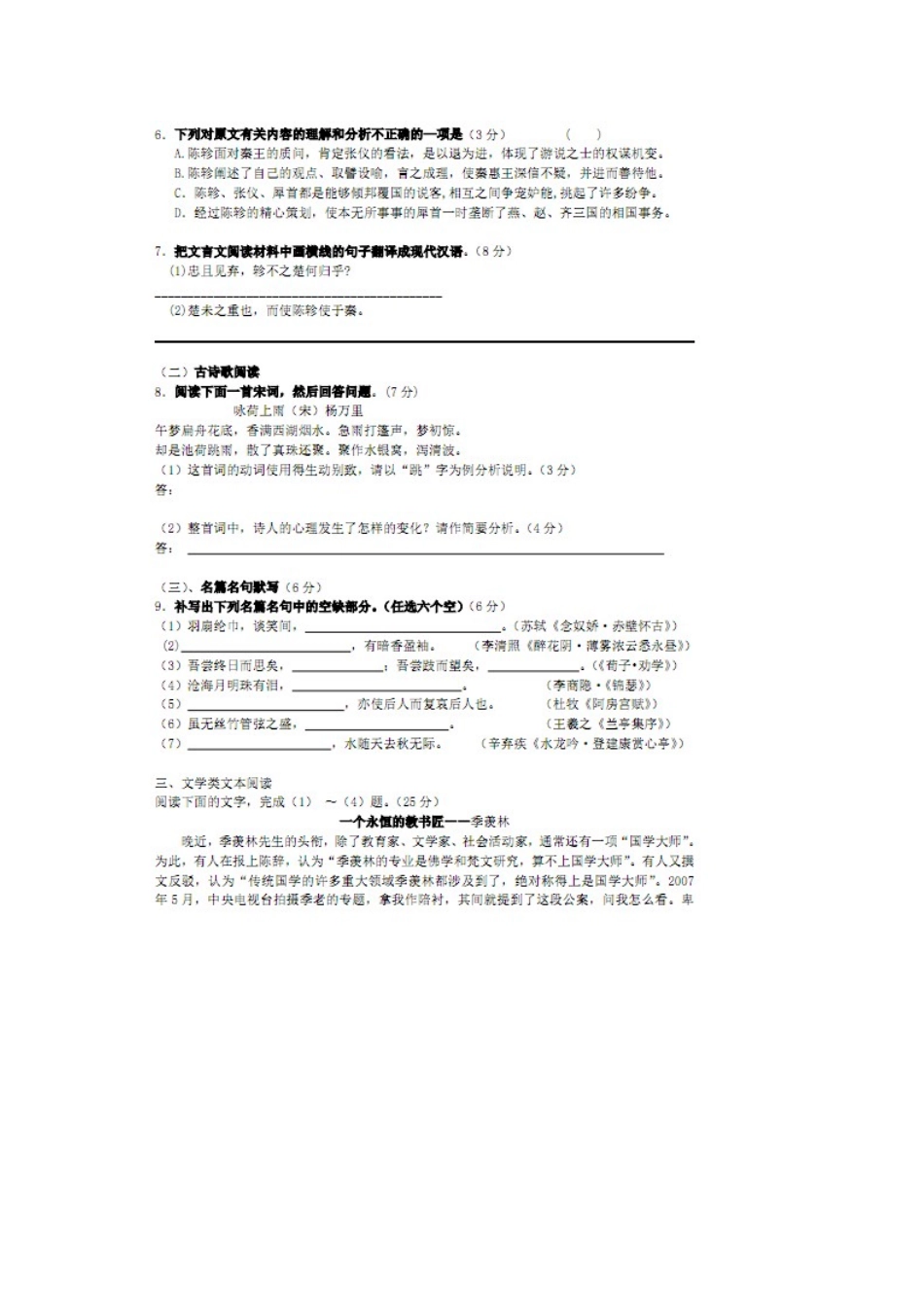 安徽省蚌埠四中、五中、九中、十二中高三语文上学期期中联考试卷(扫描版)新人教版试卷_第3页
