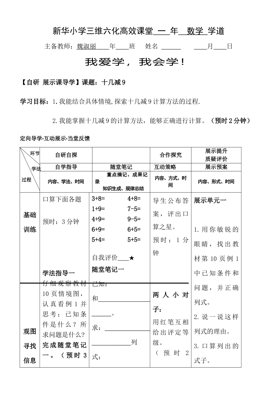 小学数学人教2011课标版一年级十几减9_第1页