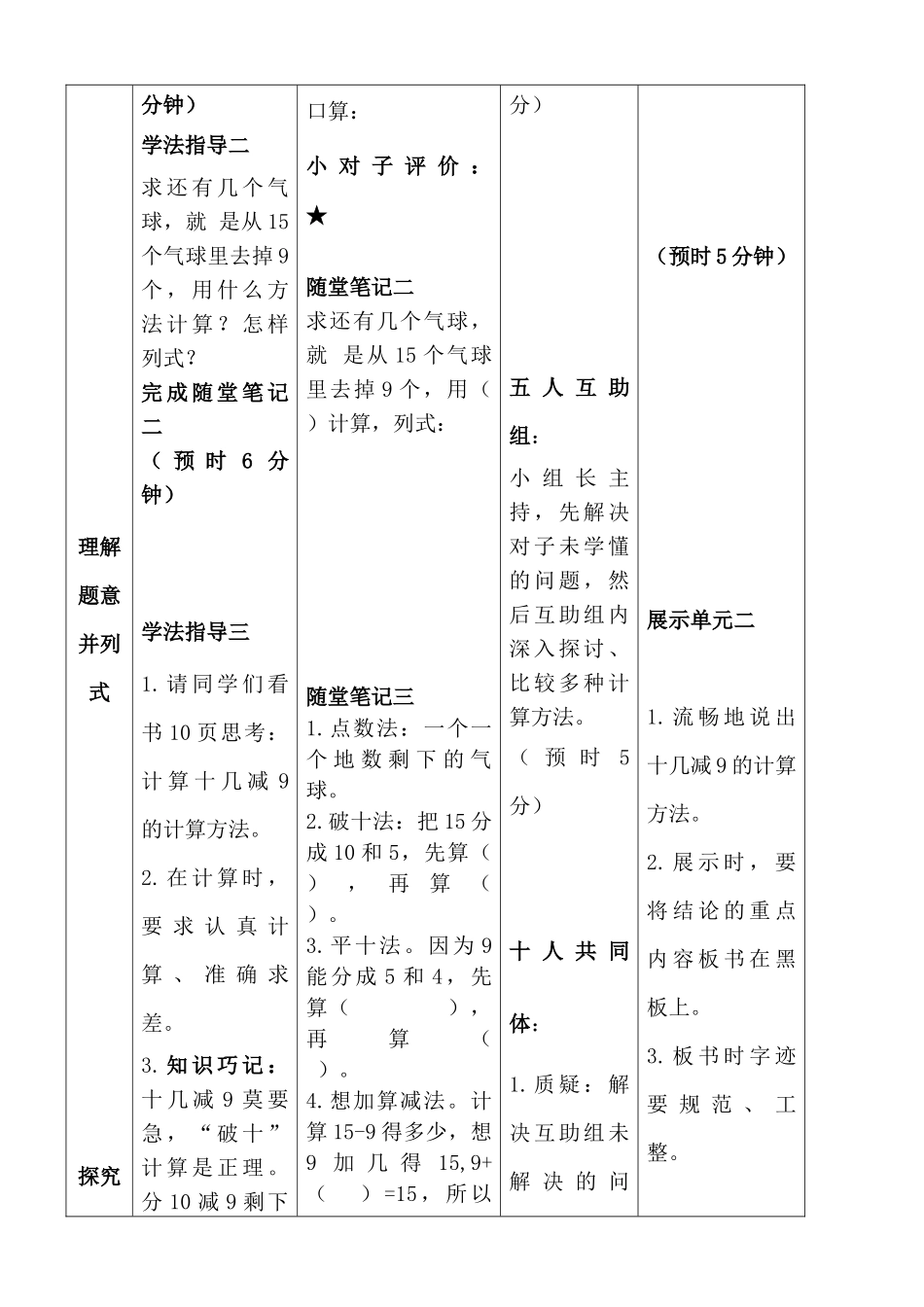 小学数学人教2011课标版一年级十几减9_第2页