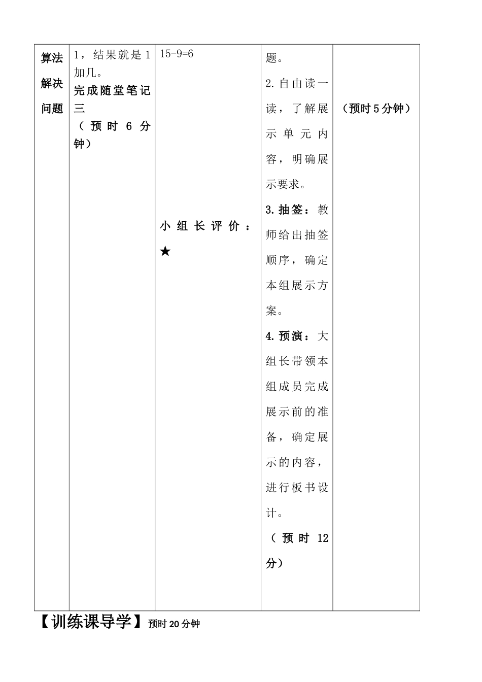 小学数学人教2011课标版一年级十几减9_第3页