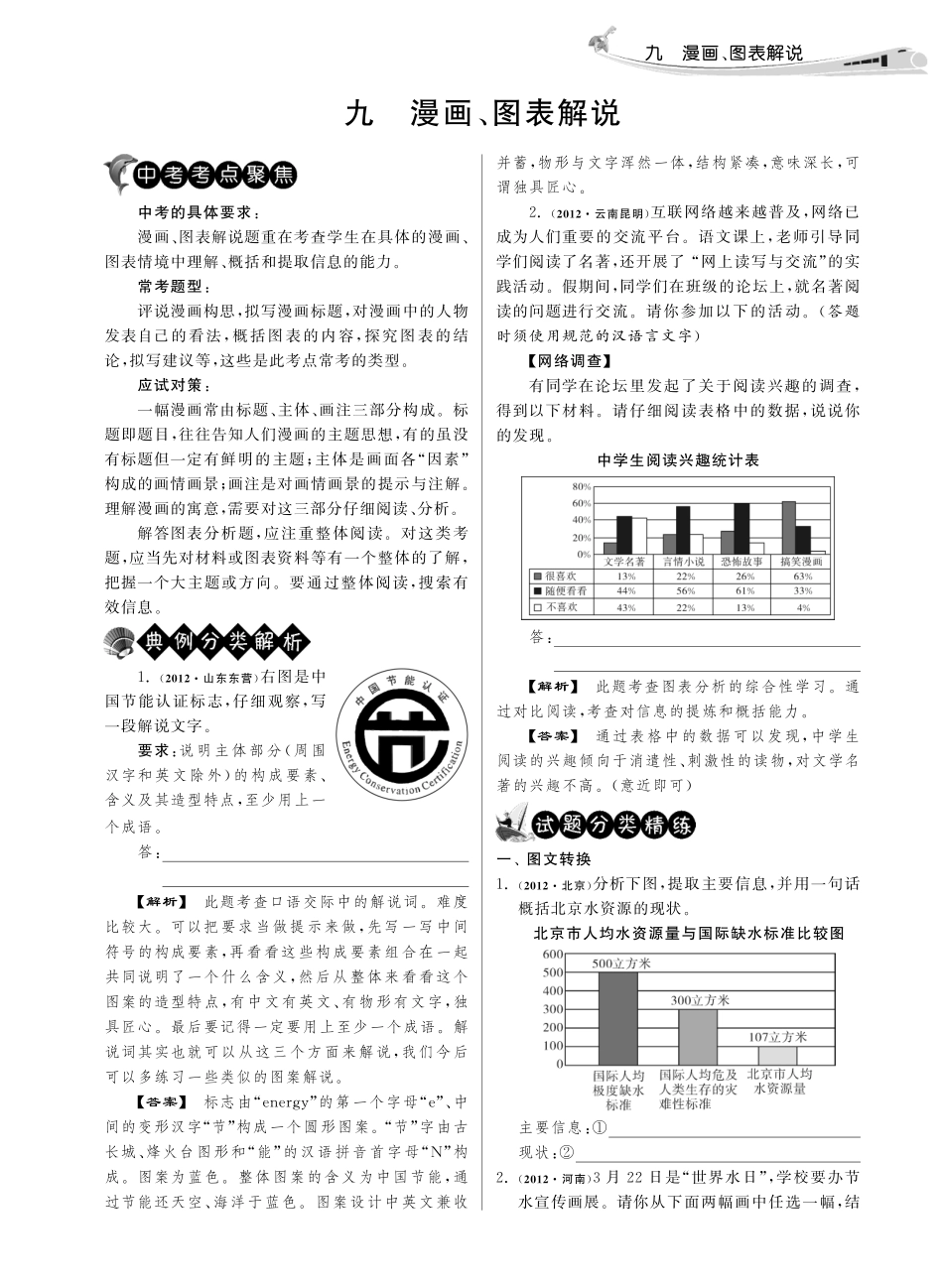 中考语文试卷分类精粹 九 漫画、图表解说(pdf)试卷_第1页