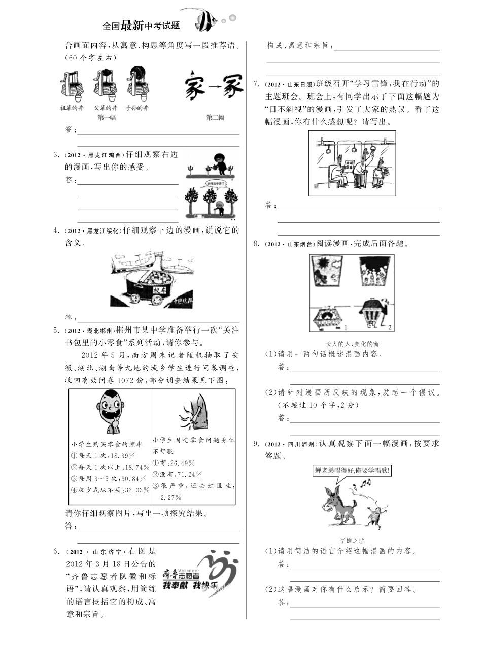 中考语文试卷分类精粹 九 漫画、图表解说(pdf)试卷_第2页