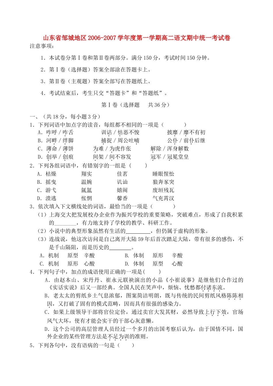 山东省邹城地区第一学期高二语文期中统一考试卷试卷_第1页