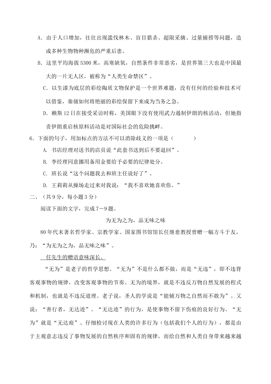 山东省邹城地区第一学期高二语文期中统一考试卷试卷_第2页