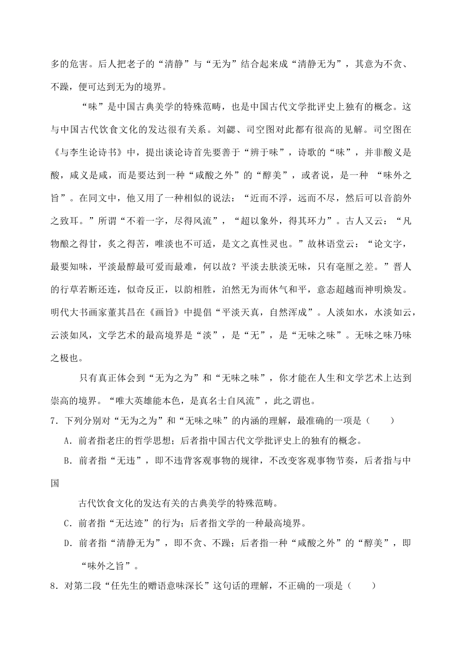 山东省邹城地区第一学期高二语文期中统一考试卷试卷_第3页