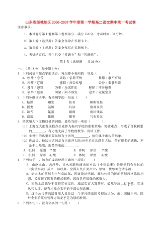 山东省邹城地区第一学期高二语文期中统一考试卷试卷