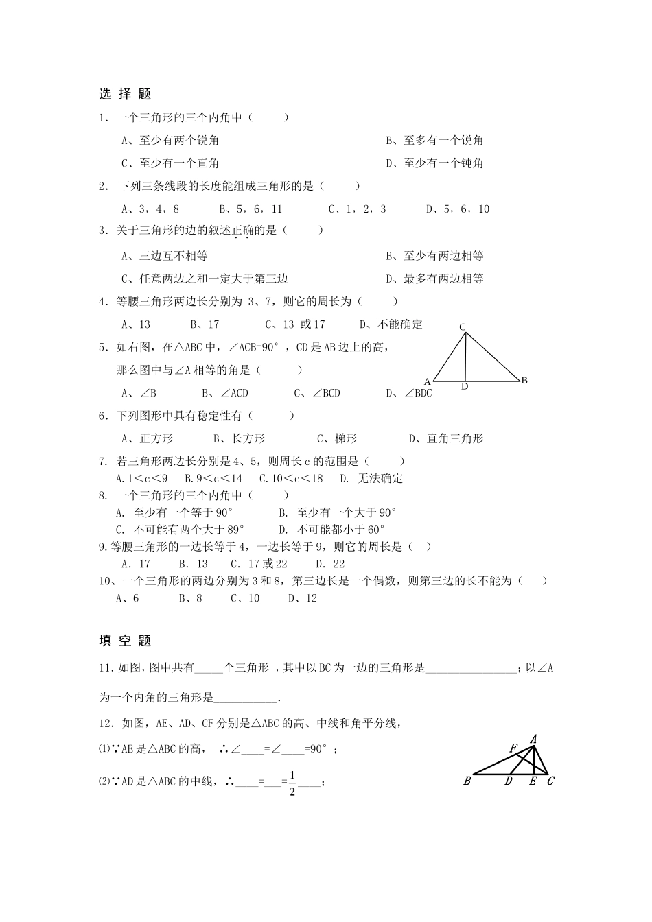 七年级下册数学三角形专题训练_第1页