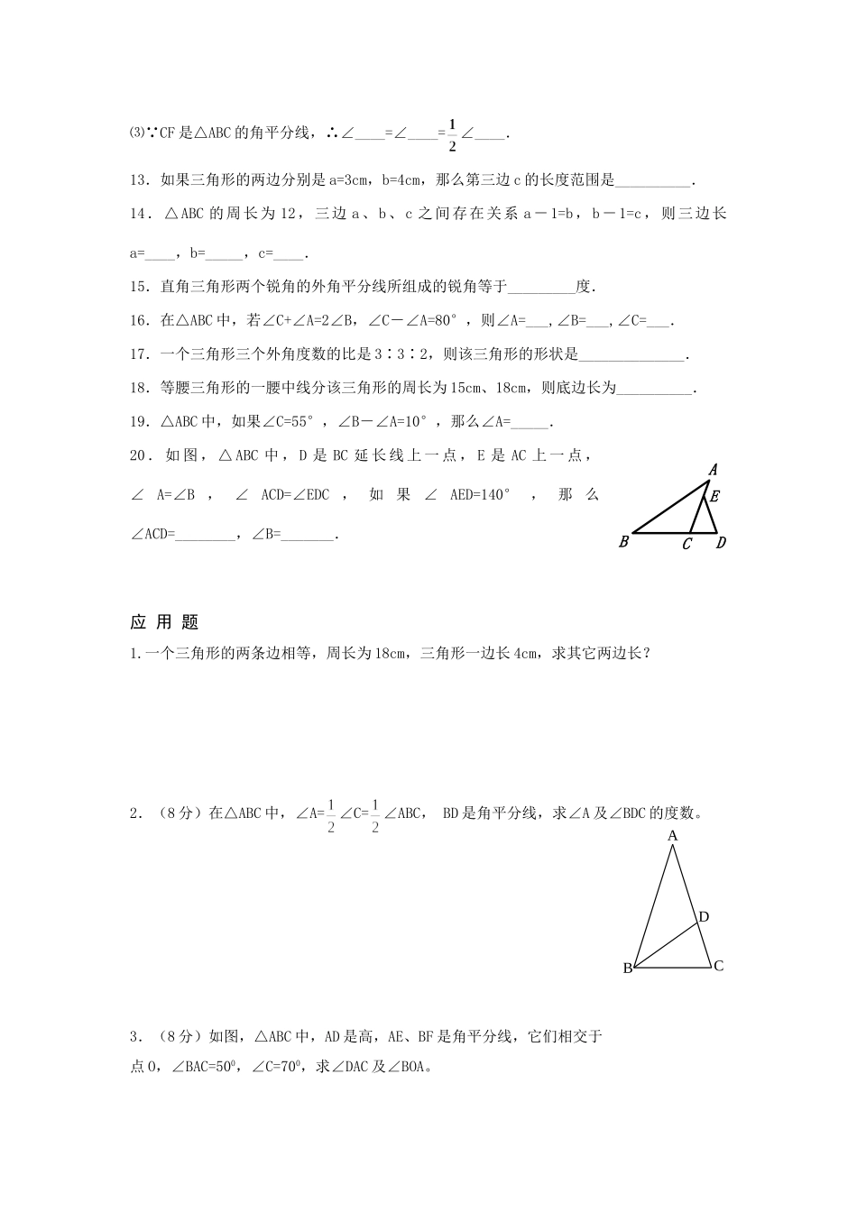七年级下册数学三角形专题训练_第2页