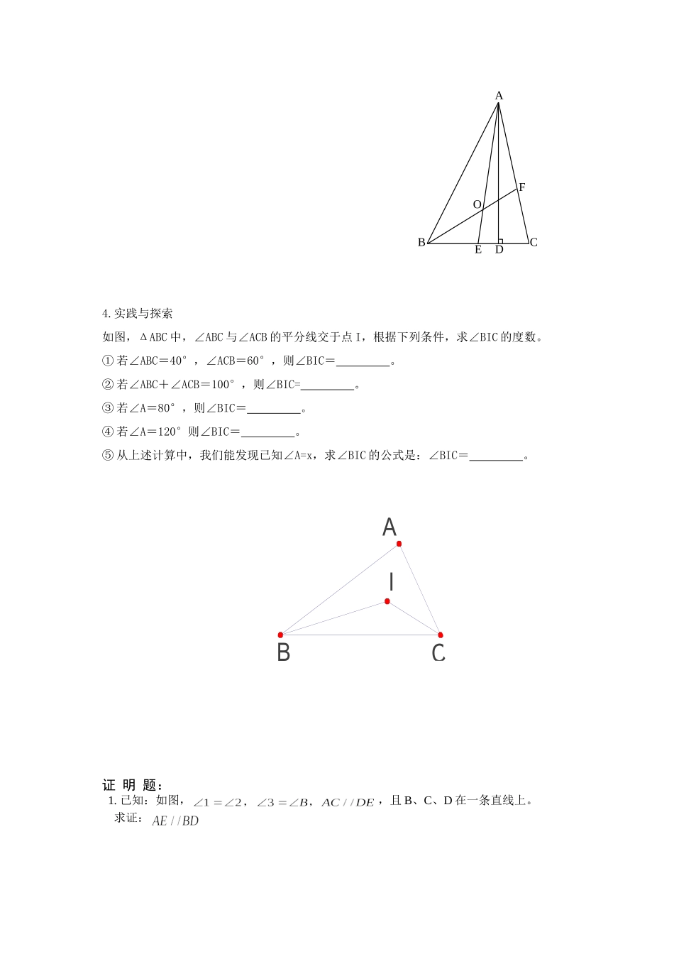 七年级下册数学三角形专题训练_第3页