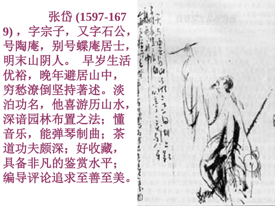 《于园》课件_第2页