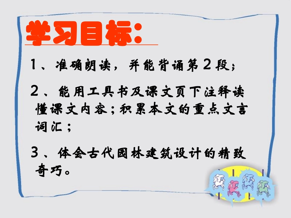 《于园》课件_第3页