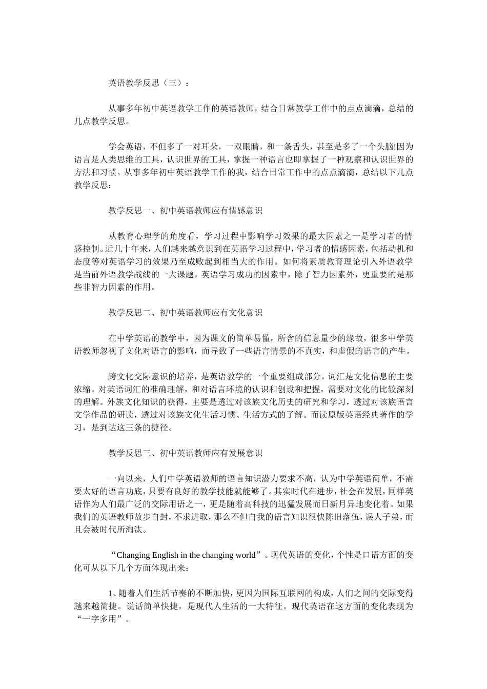 小学英语教学反思3_第1页