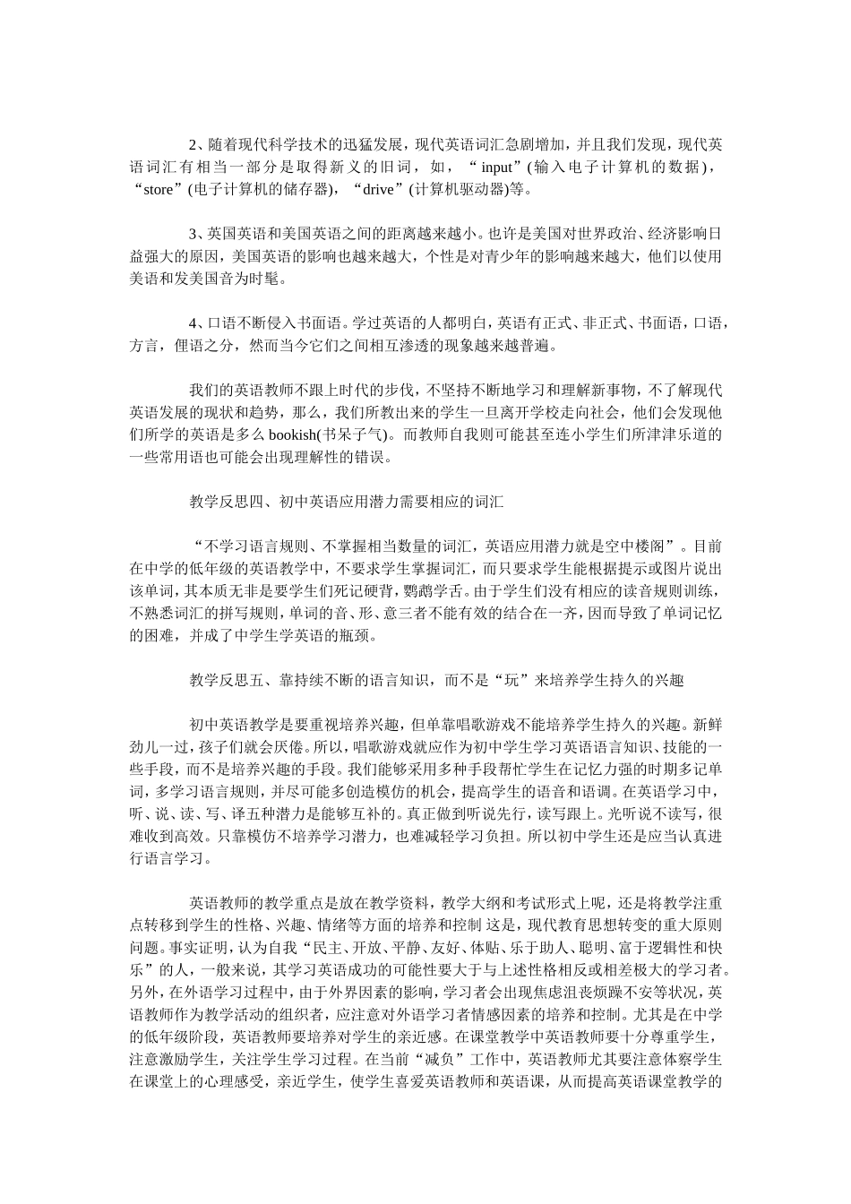 小学英语教学反思3_第2页