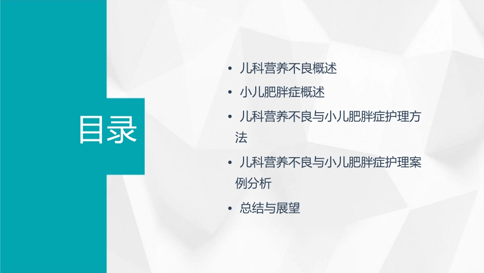 儿科营养不良与小儿肥胖症护理课件1_第2页