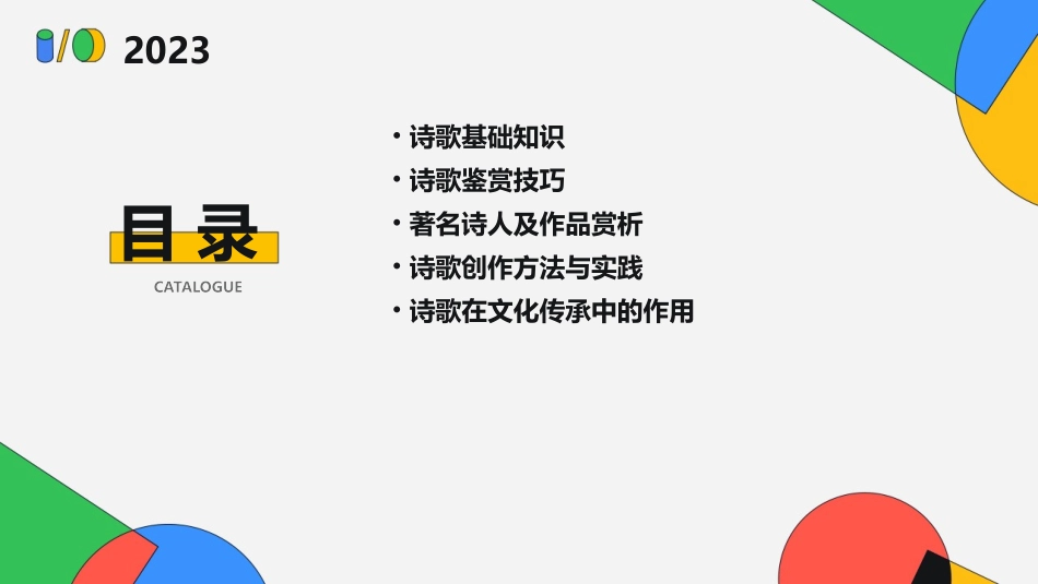 诗歌单元知识概要课件_第2页